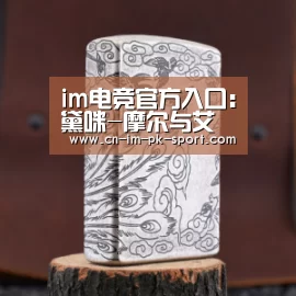 im电竞